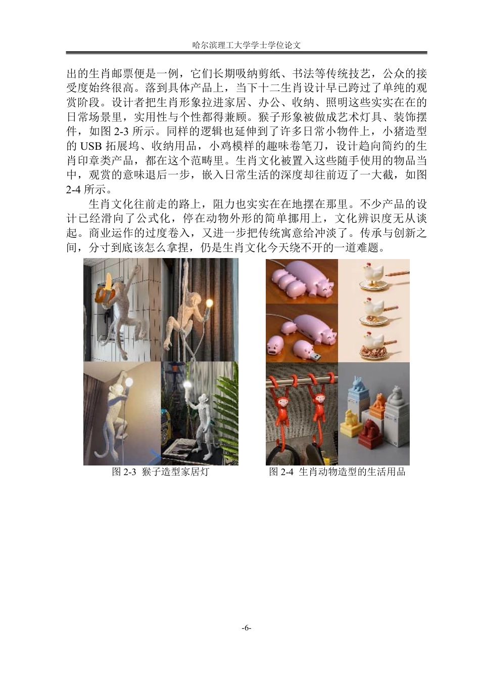 26年WP视觉传达设计 论十二生肖文化在文创产品设计中的应用6.76-AI11.54-约12871字符.pdf_第10页