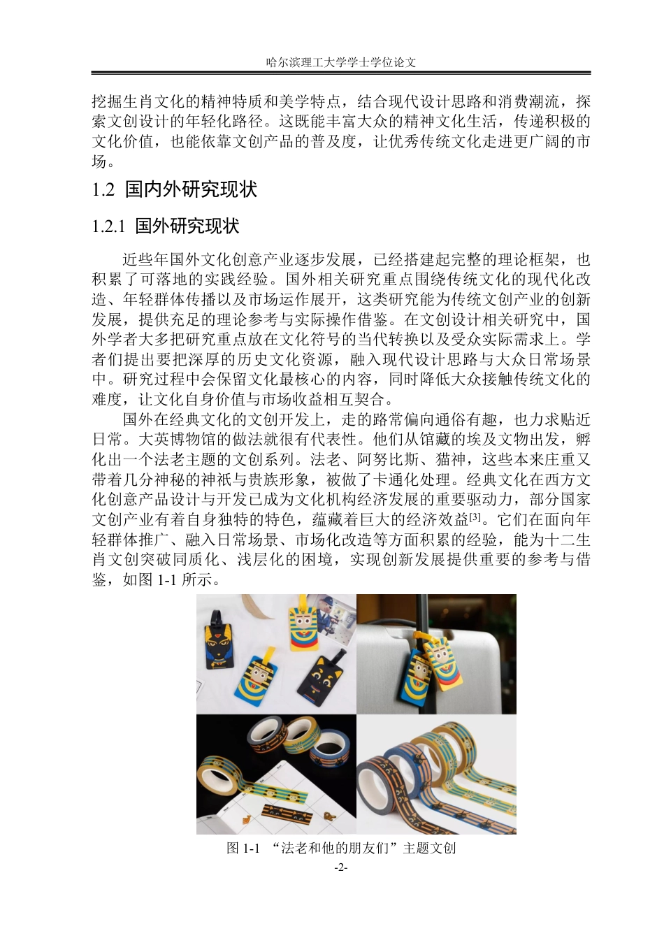 26年WP视觉传达设计 论十二生肖文化在文创产品设计中的应用6.76-AI11.54-约12871字符.pdf_第6页