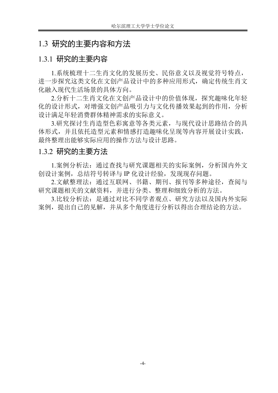 26年WP视觉传达设计 论十二生肖文化在文创产品设计中的应用6.76-AI11.54-约12871字符.pdf_第8页