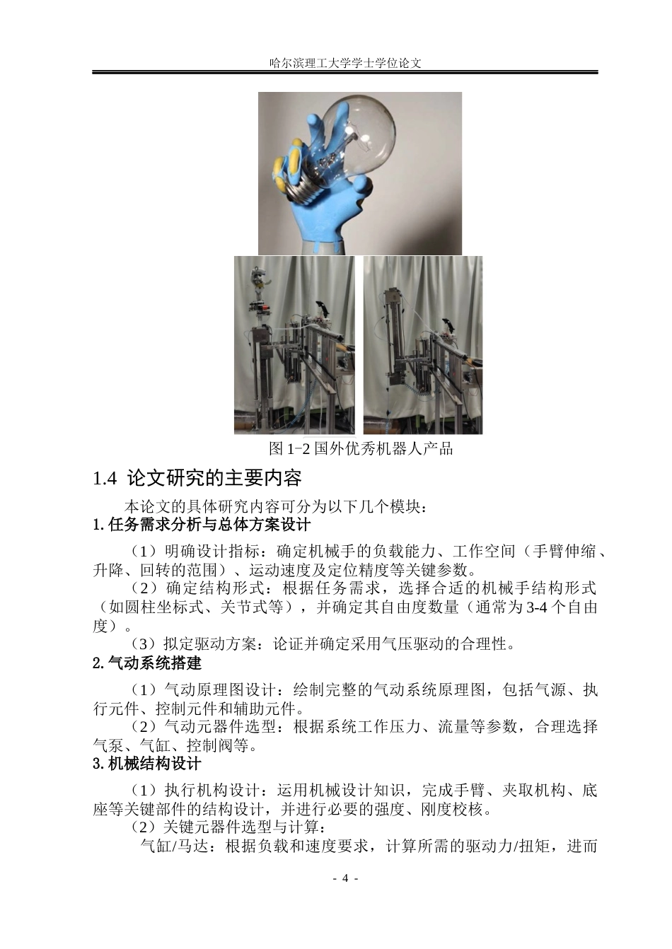 26年WP机械设计制造及其自动化 多用途气动机器人结构设计15.86-AI22.86_1(18342字).docx_第10页