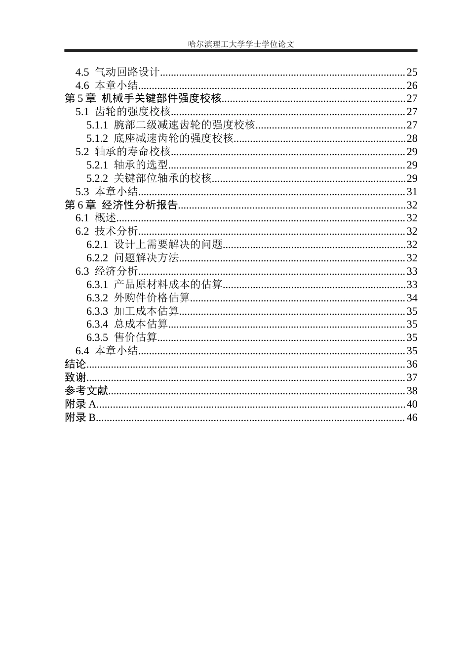 26年WP机械设计制造及其自动化 多用途气动机器人结构设计15.86-AI22.86_1(18342字).docx_第6页