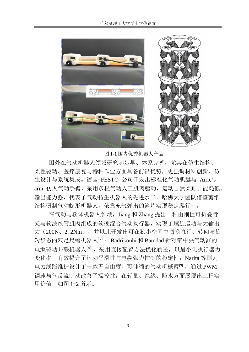 26年WP机械设计制造及其自动化 多用途气动机器人结构设计15.86-AI22.86_1(18342字).docx_第9页