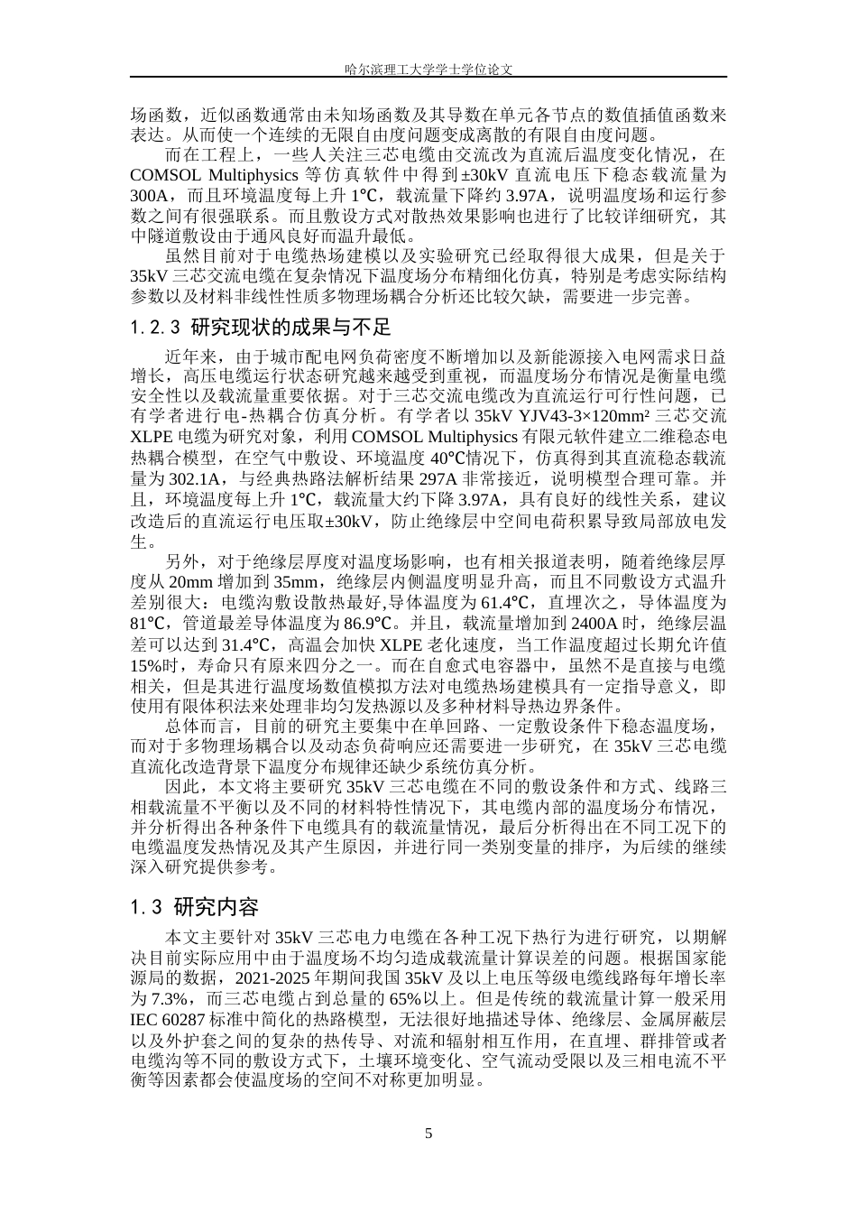 26年WP电气工程及其自动化 35kV三芯电缆的温度场分布特性仿真研究7.65-AI13.81_1(27282字).docx_第10页