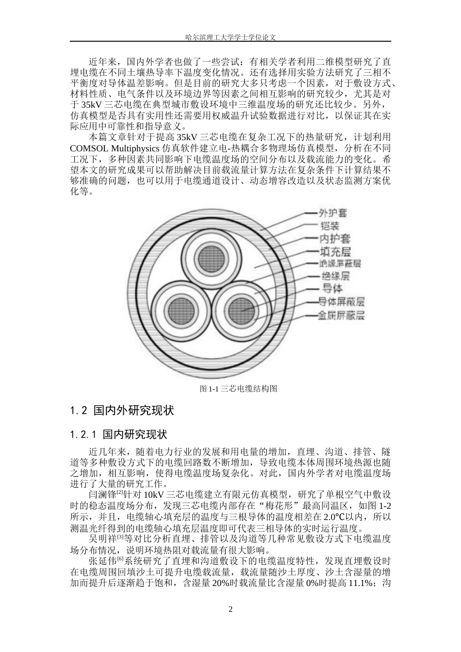 26年WP电气工程及其自动化 35kV三芯电缆的温度场分布特性仿真研究7.65-AI13.81_1(27282字).docx_第7页