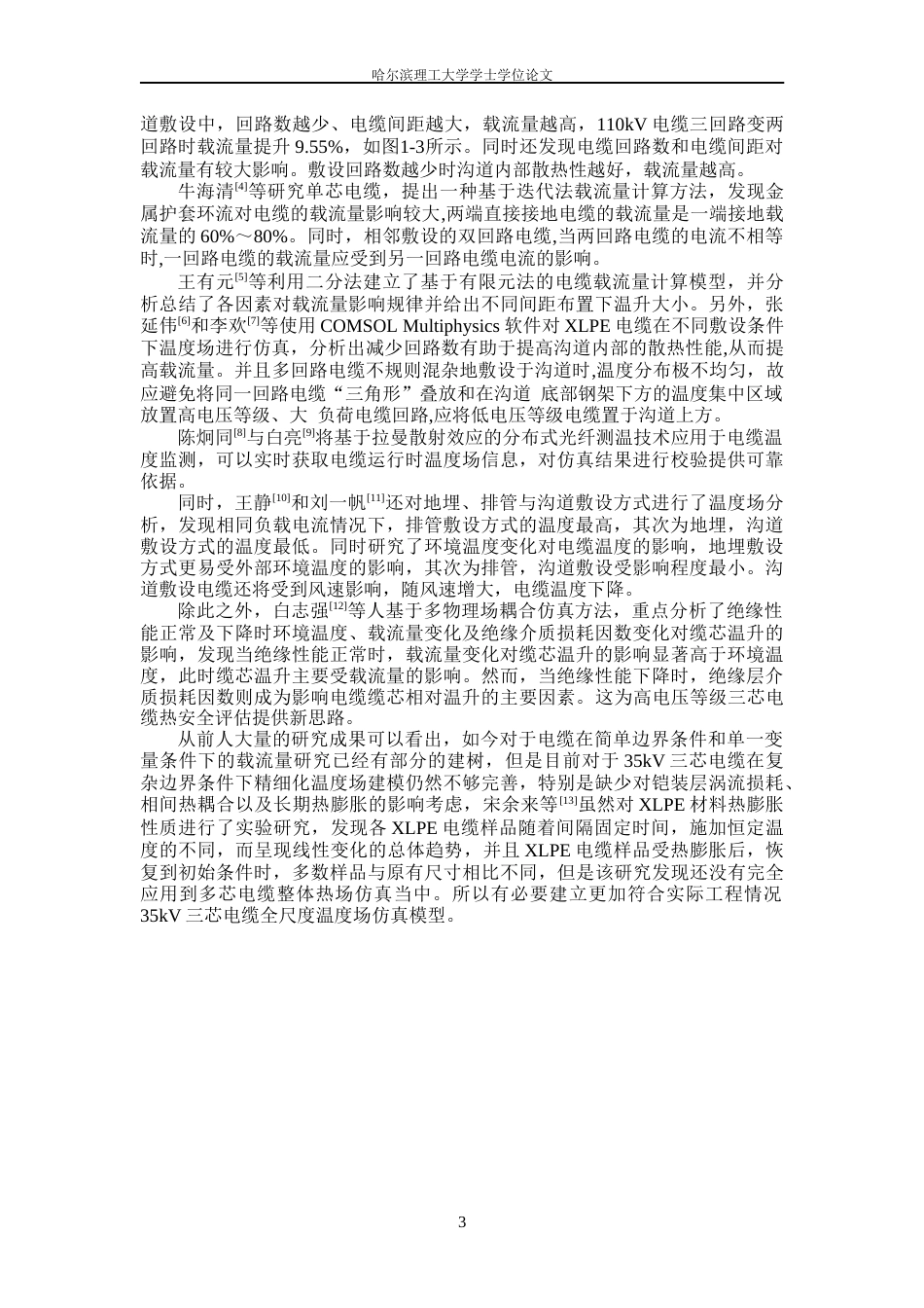 26年WP电气工程及其自动化 35kV三芯电缆的温度场分布特性仿真研究7.65-AI13.81_1(27282字).docx_第8页
