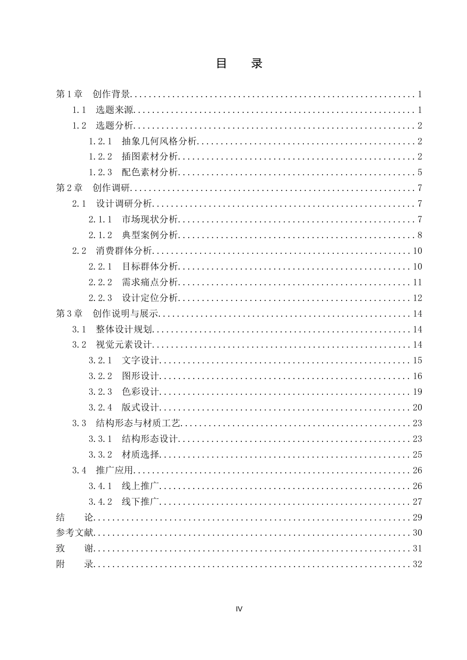 26年WP视觉传达设计 抽象几何风格在“玄枢”外设产品包装中的设计2.12-AI3.76(15938字).docx_第4页