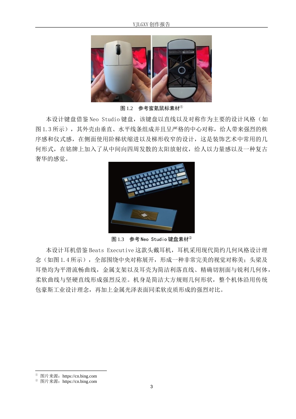 26年WP视觉传达设计 抽象几何风格在“玄枢”外设产品包装中的设计2.12-AI3.76(15938字).docx_第7页