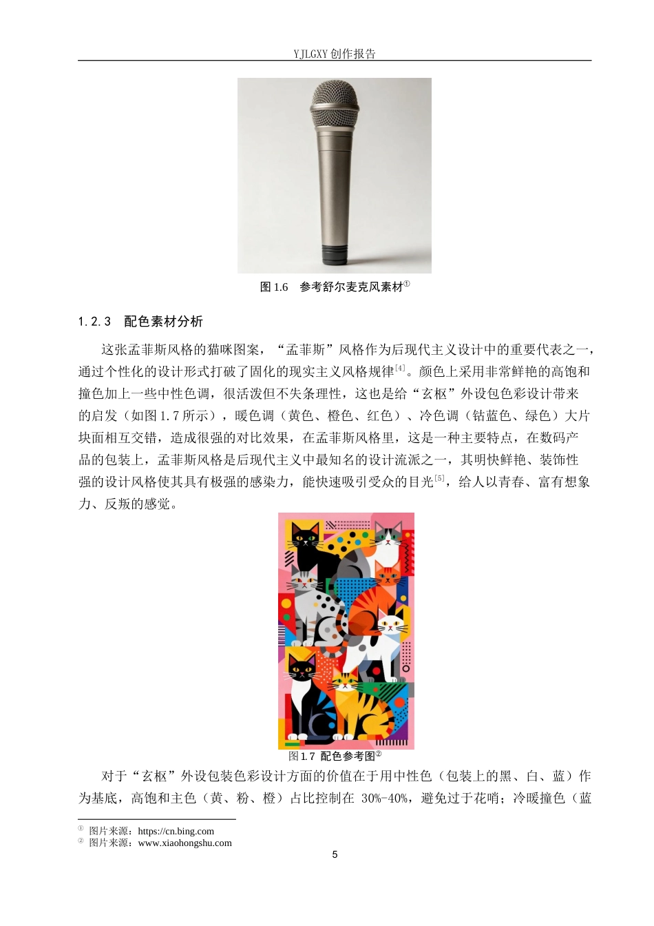 26年WP视觉传达设计 抽象几何风格在“玄枢”外设产品包装中的设计2.12-AI3.76(15938字).docx_第9页