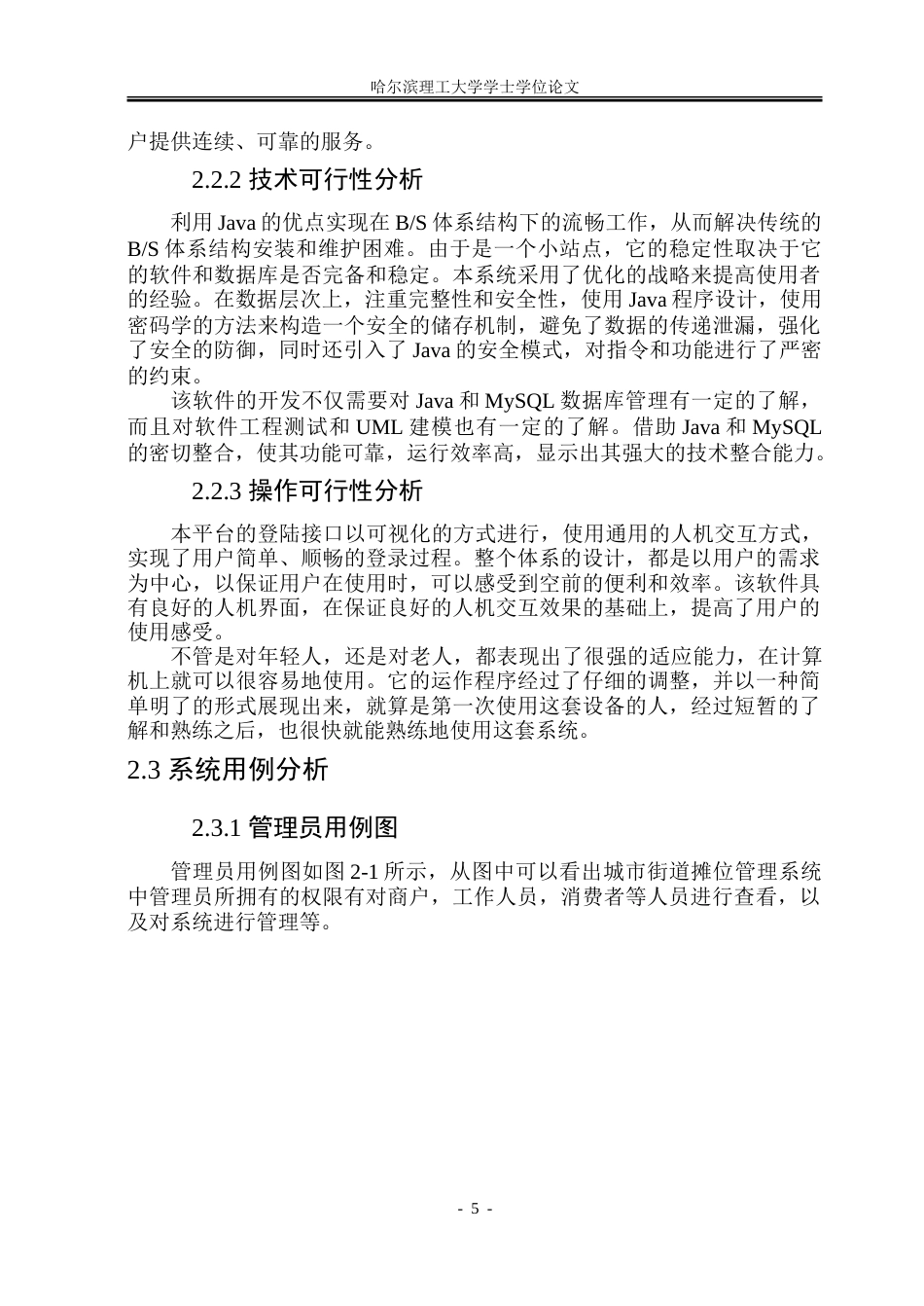 26年WP网络工程 基于SpringBoot的城市街道摊位管理系统的设计与实现10.88-AI32.94.doc_第10页