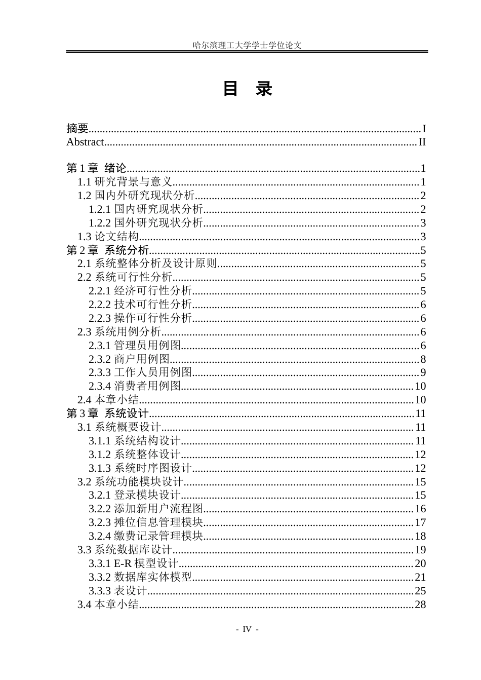 26年WP网络工程 基于SpringBoot的城市街道摊位管理系统的设计与实现10.88-AI32.94.doc_第4页