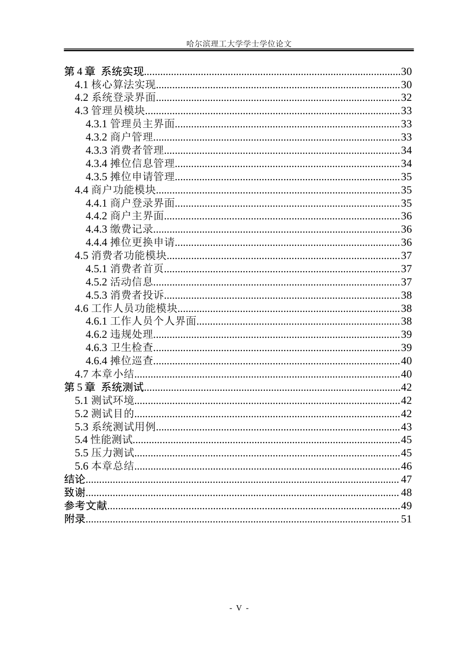 26年WP网络工程 基于SpringBoot的城市街道摊位管理系统的设计与实现10.88-AI32.94.doc_第5页