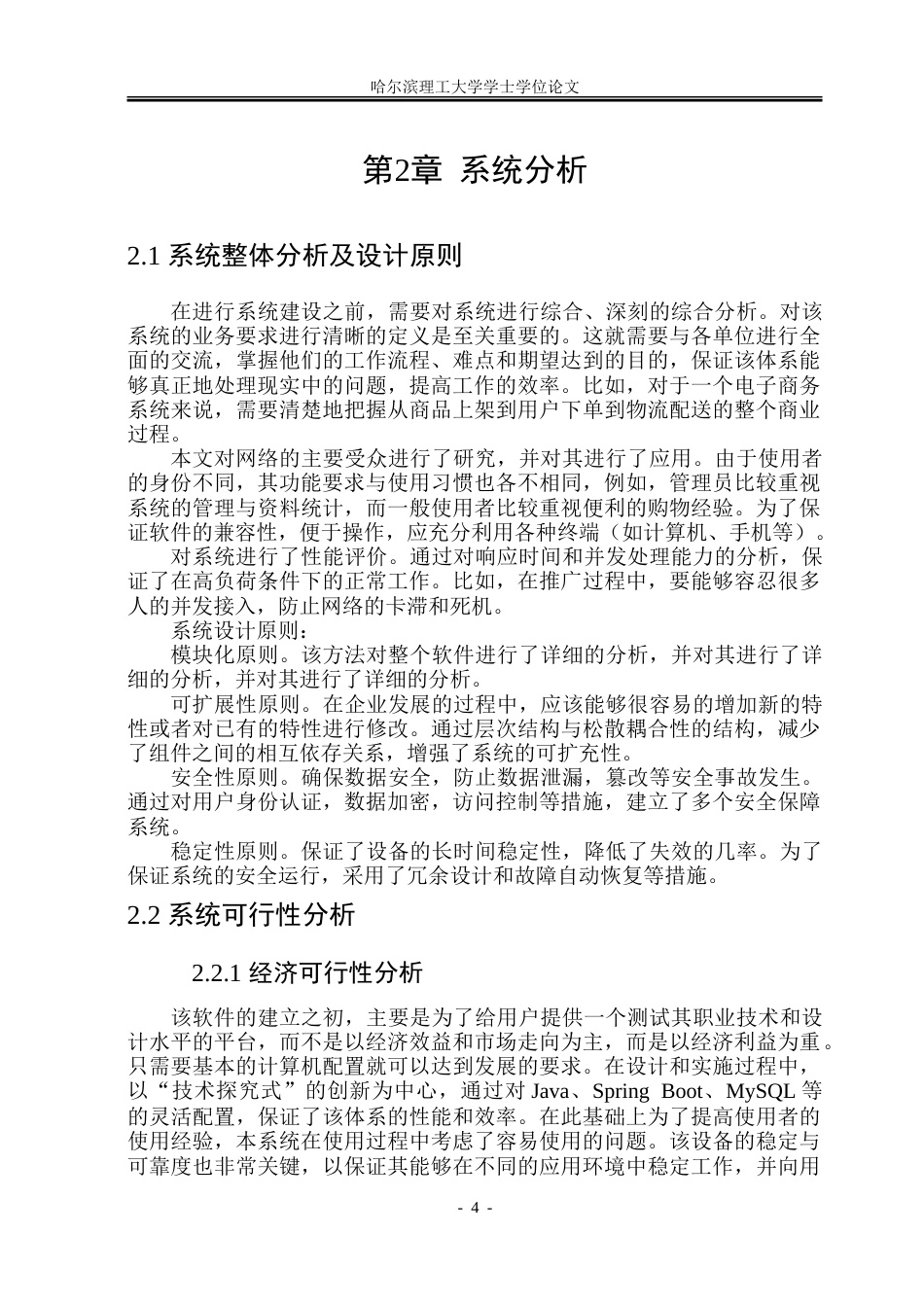 26年WP网络工程 基于SpringBoot的城市街道摊位管理系统的设计与实现10.88-AI32.94.doc_第9页