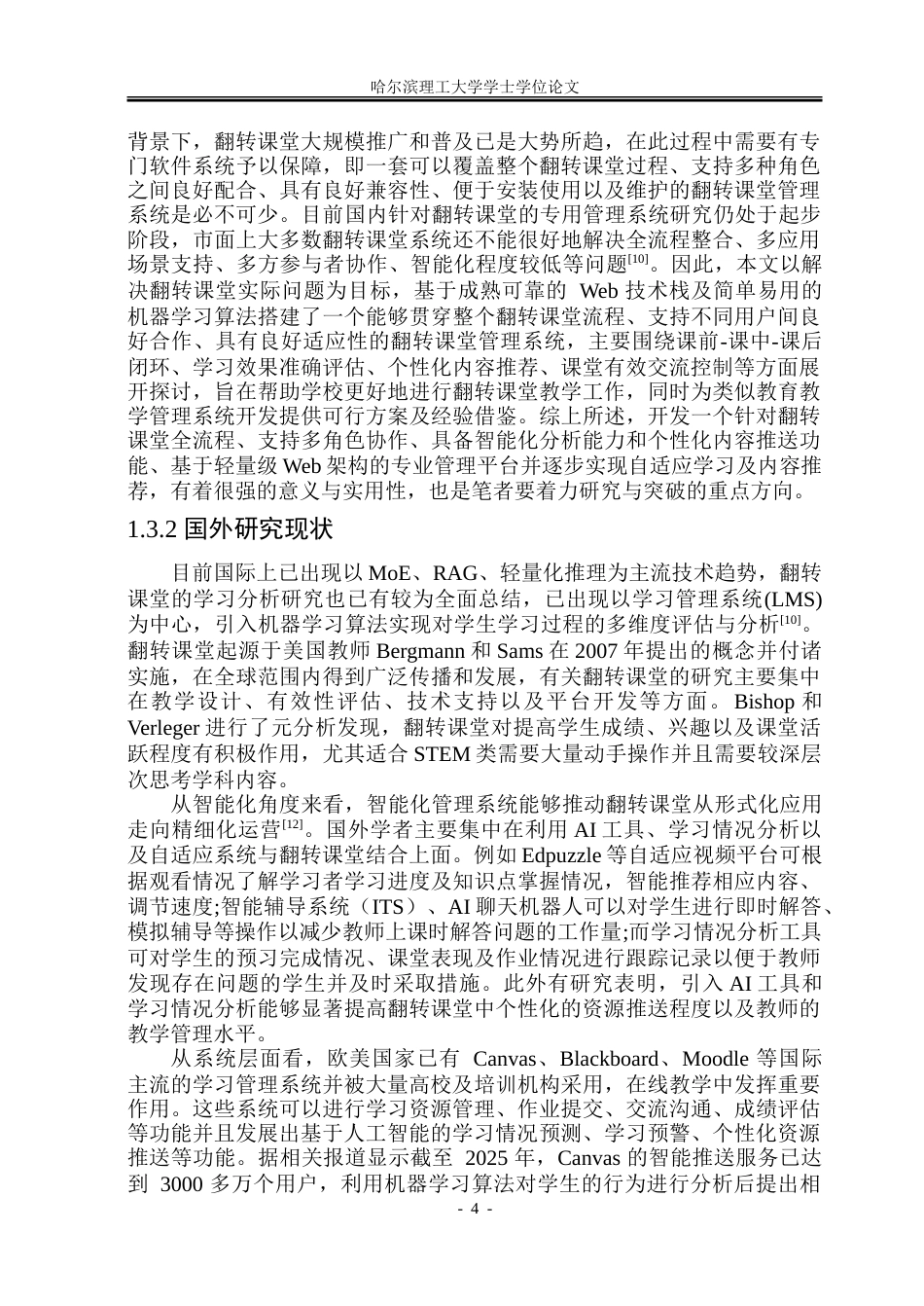 26年WP软件工程 基于Web的翻转课堂智能管理系统设计与实现15.1-AI7.35.doc_第10页
