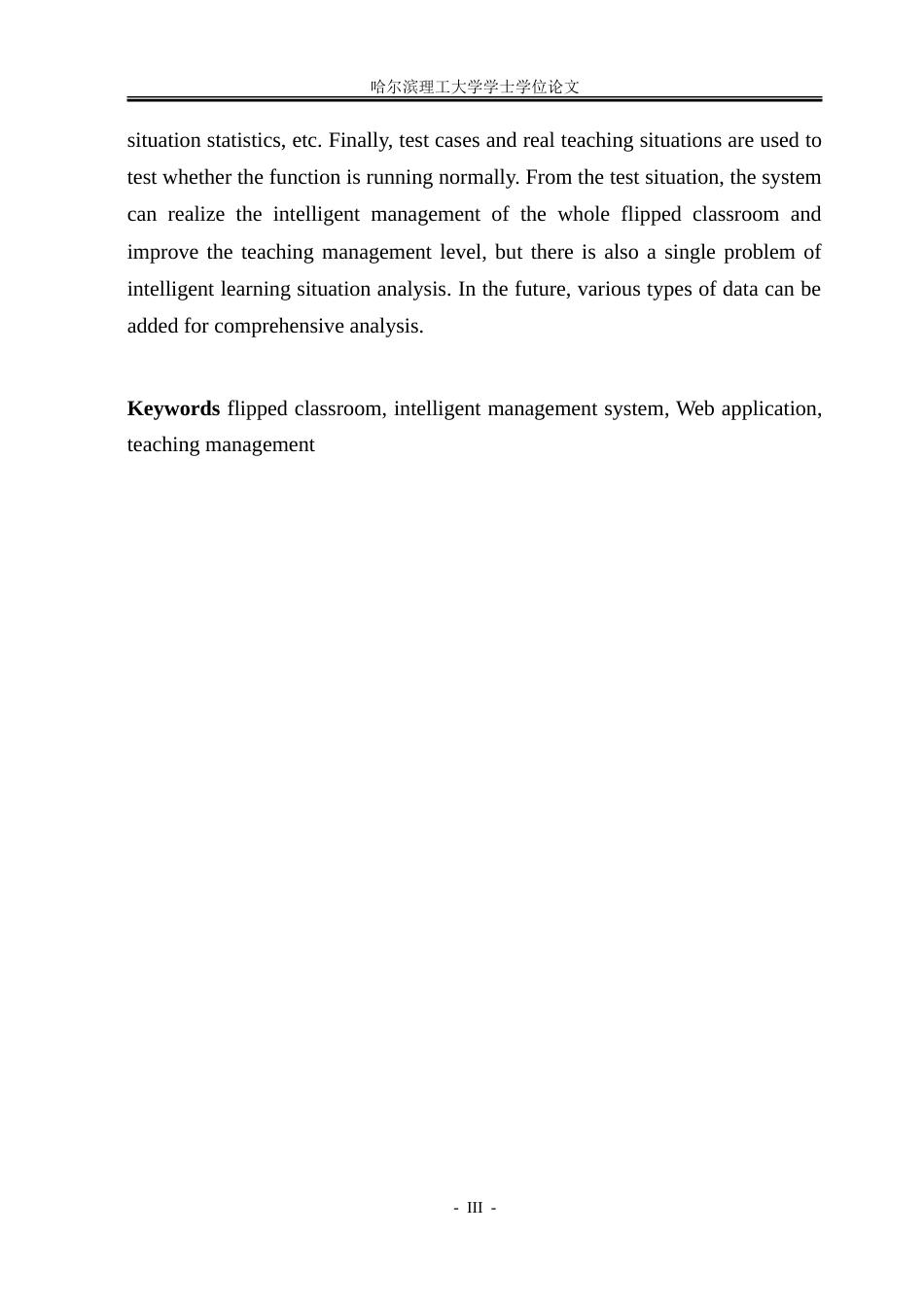 26年WP软件工程 基于Web的翻转课堂智能管理系统设计与实现15.1-AI7.35.doc_第3页