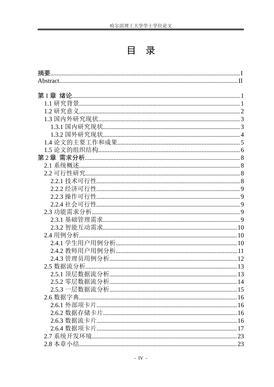 26年WP软件工程 基于Web的翻转课堂智能管理系统设计与实现15.1-AI7.35.doc_第4页