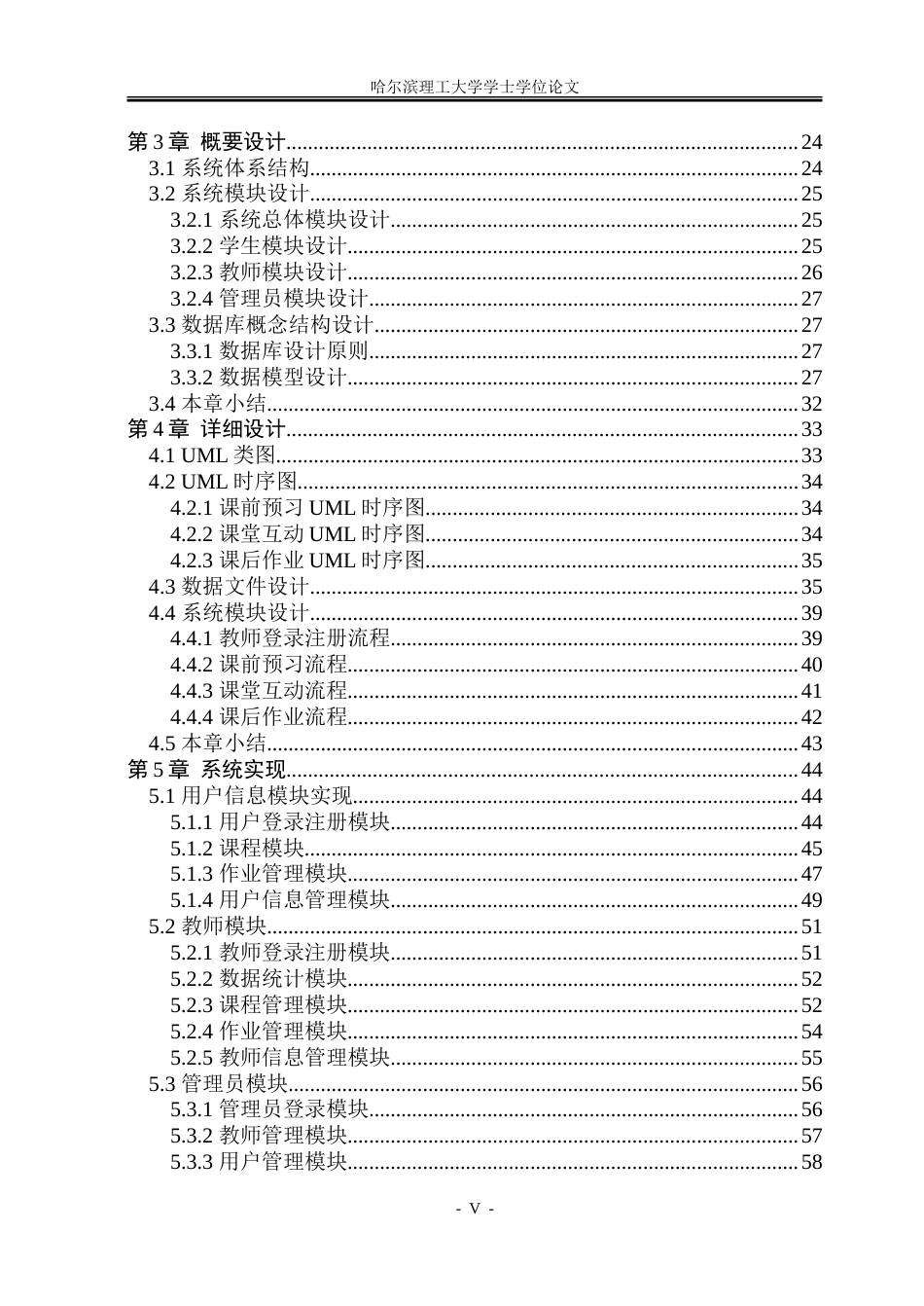 26年WP软件工程 基于Web的翻转课堂智能管理系统设计与实现15.1-AI7.35.doc_第5页