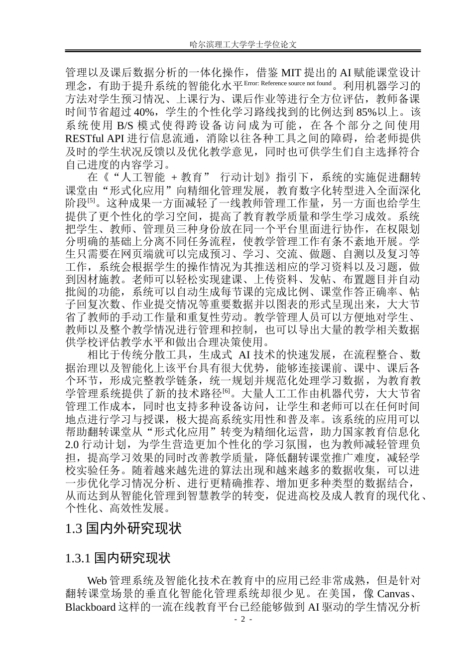 26年WP软件工程 基于Web的翻转课堂智能管理系统设计与实现15.1-AI7.35.doc_第8页