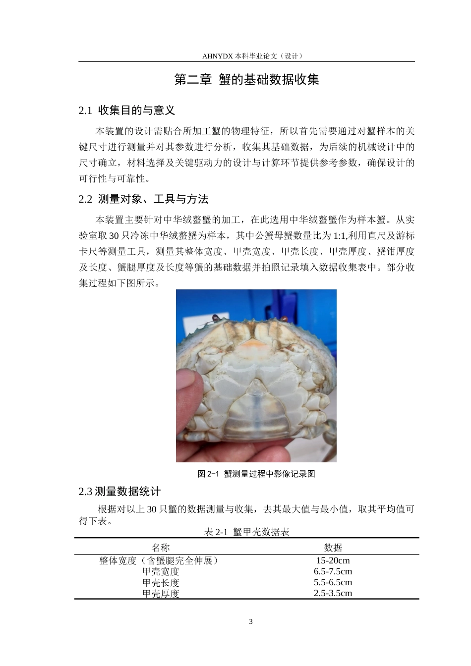 26年WP机械设计制造及其自动化 蟹腿分离切割及取肉装置设计4.02-AI通过(11206字).docx_第7页