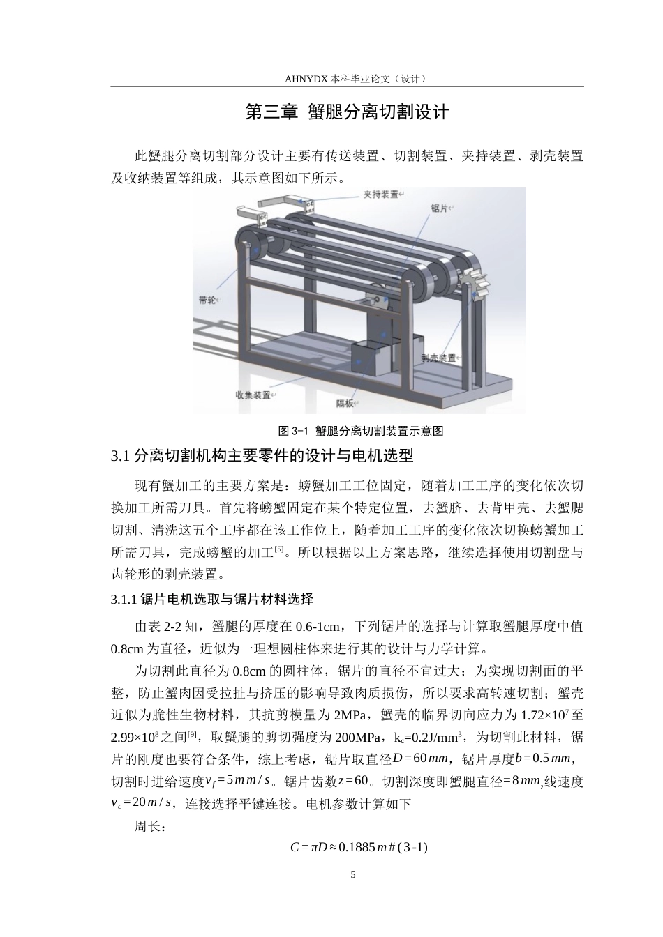 26年WP机械设计制造及其自动化 蟹腿分离切割及取肉装置设计4.02-AI通过(11206字).docx_第9页
