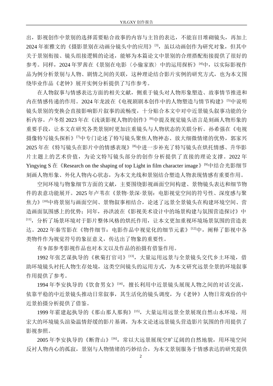 26年WP广播电视编导 毕业作品《老钟》景别的应用阐述2.88-AI10.08(34829字).docx_第5页