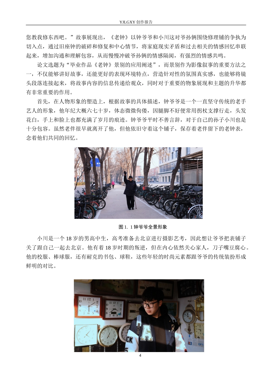 26年WP广播电视编导 毕业作品《老钟》景别的应用阐述2.88-AI10.08(34829字).docx_第7页