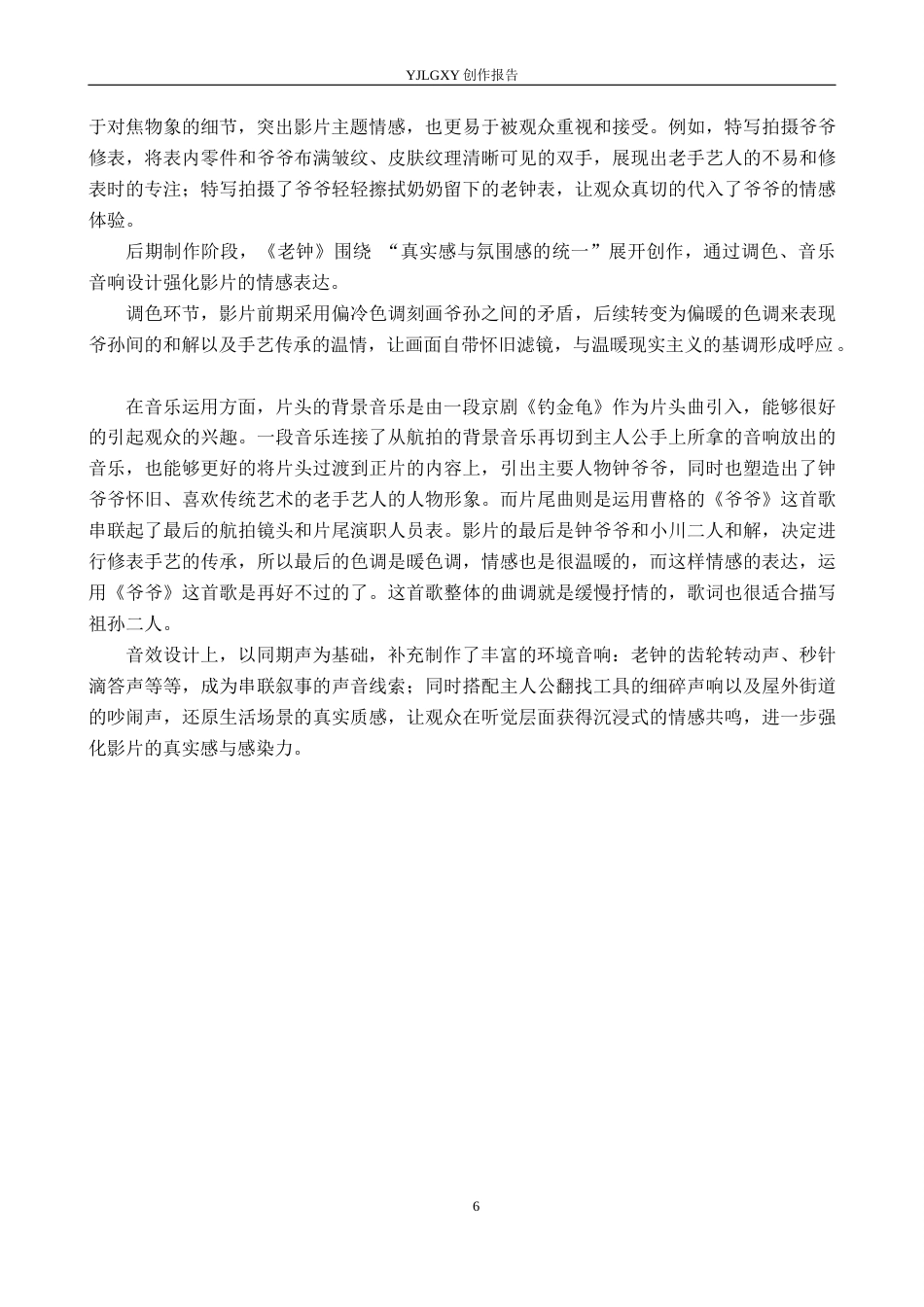 26年WP广播电视编导 毕业作品《老钟》景别的应用阐述2.88-AI10.08(34829字).docx_第9页