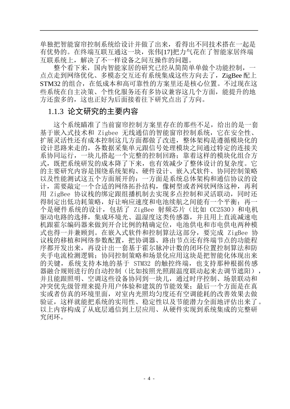 26年WP测控技术与仪器 基于ZigBee技术的智能窗帘控制系统研究与设计10.45-AI15.85.doc_第10页