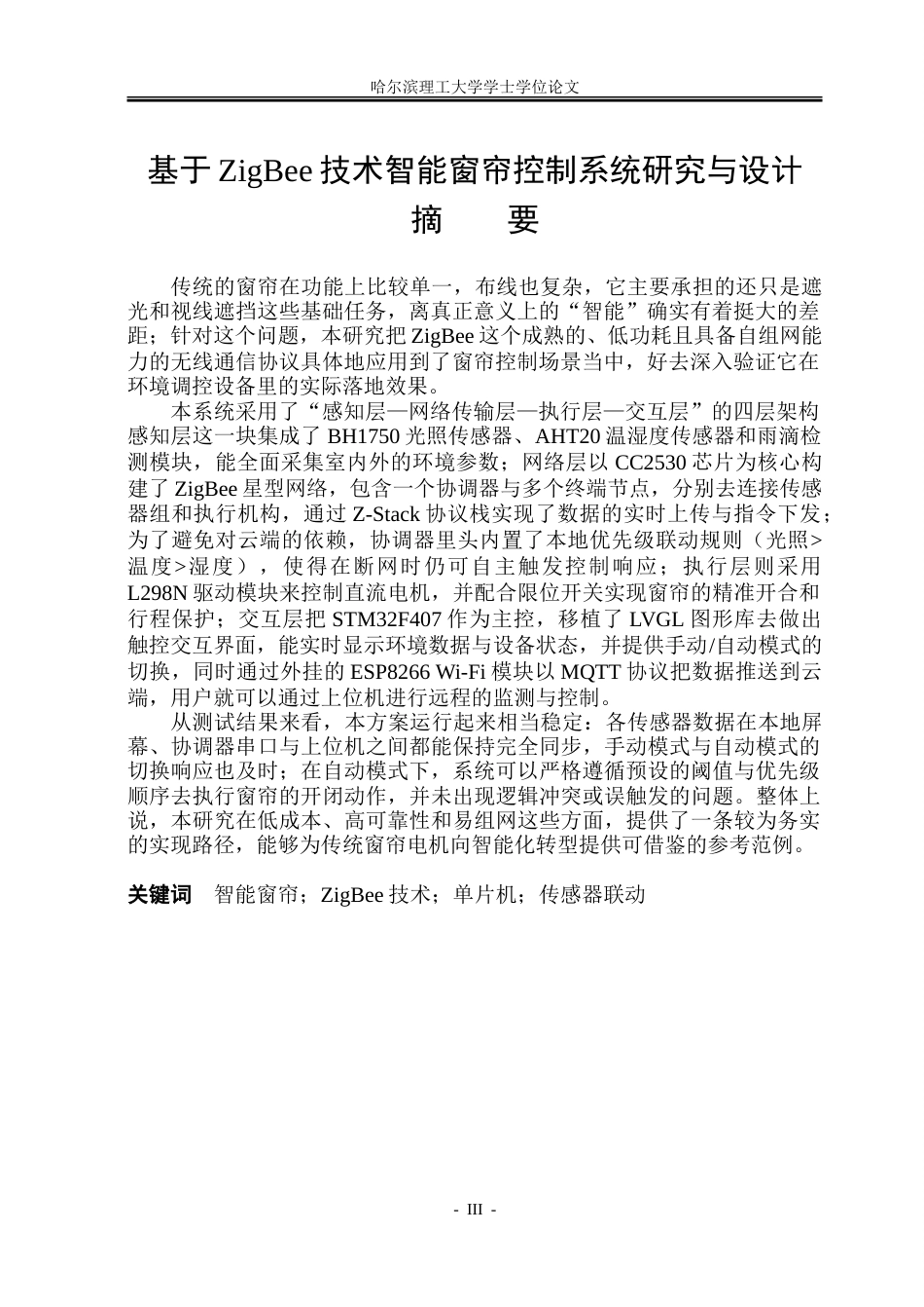 26年WP测控技术与仪器 基于ZigBee技术的智能窗帘控制系统研究与设计10.45-AI15.85.doc_第2页