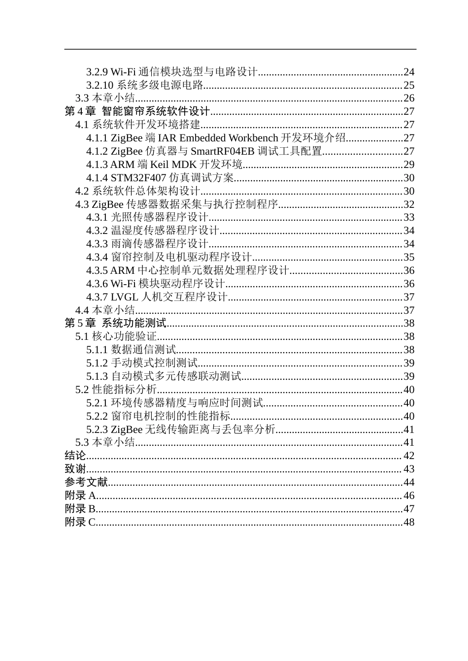 26年WP测控技术与仪器 基于ZigBee技术的智能窗帘控制系统研究与设计10.45-AI15.85.doc_第6页
