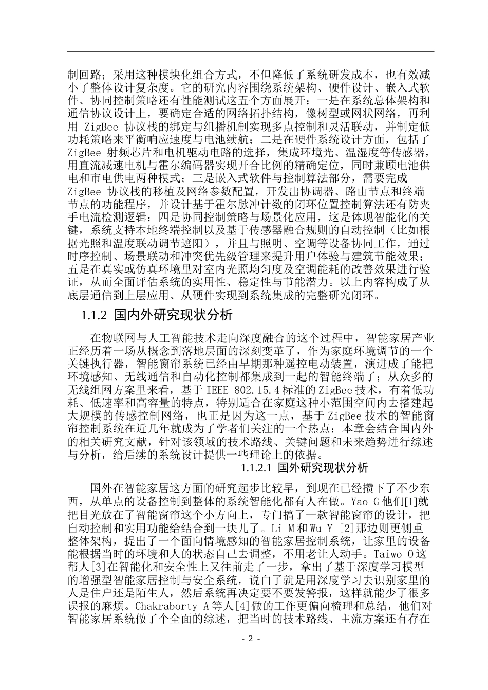26年WP测控技术与仪器 基于ZigBee技术的智能窗帘控制系统研究与设计10.45-AI15.85.doc_第8页
