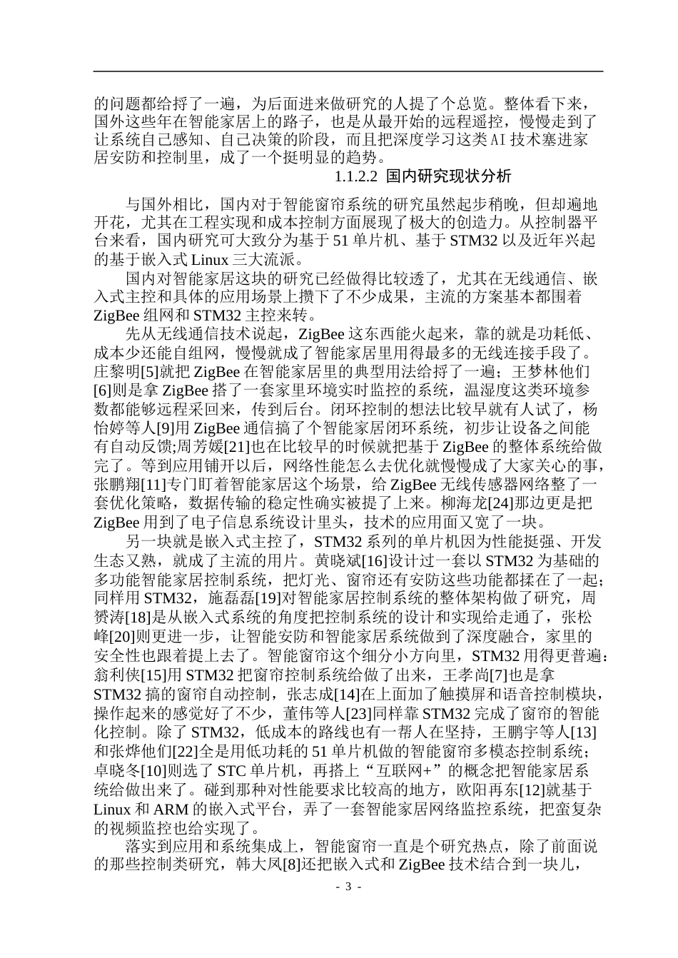 26年WP测控技术与仪器 基于ZigBee技术的智能窗帘控制系统研究与设计10.45-AI15.85.doc_第9页
