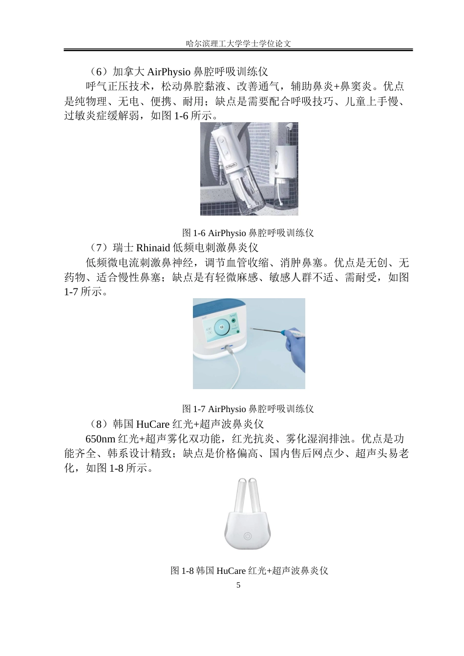 26年WP工业设计 鼻炎辅助治疗仪设计5.92-AI9.61-约60709字符.doc_第10页