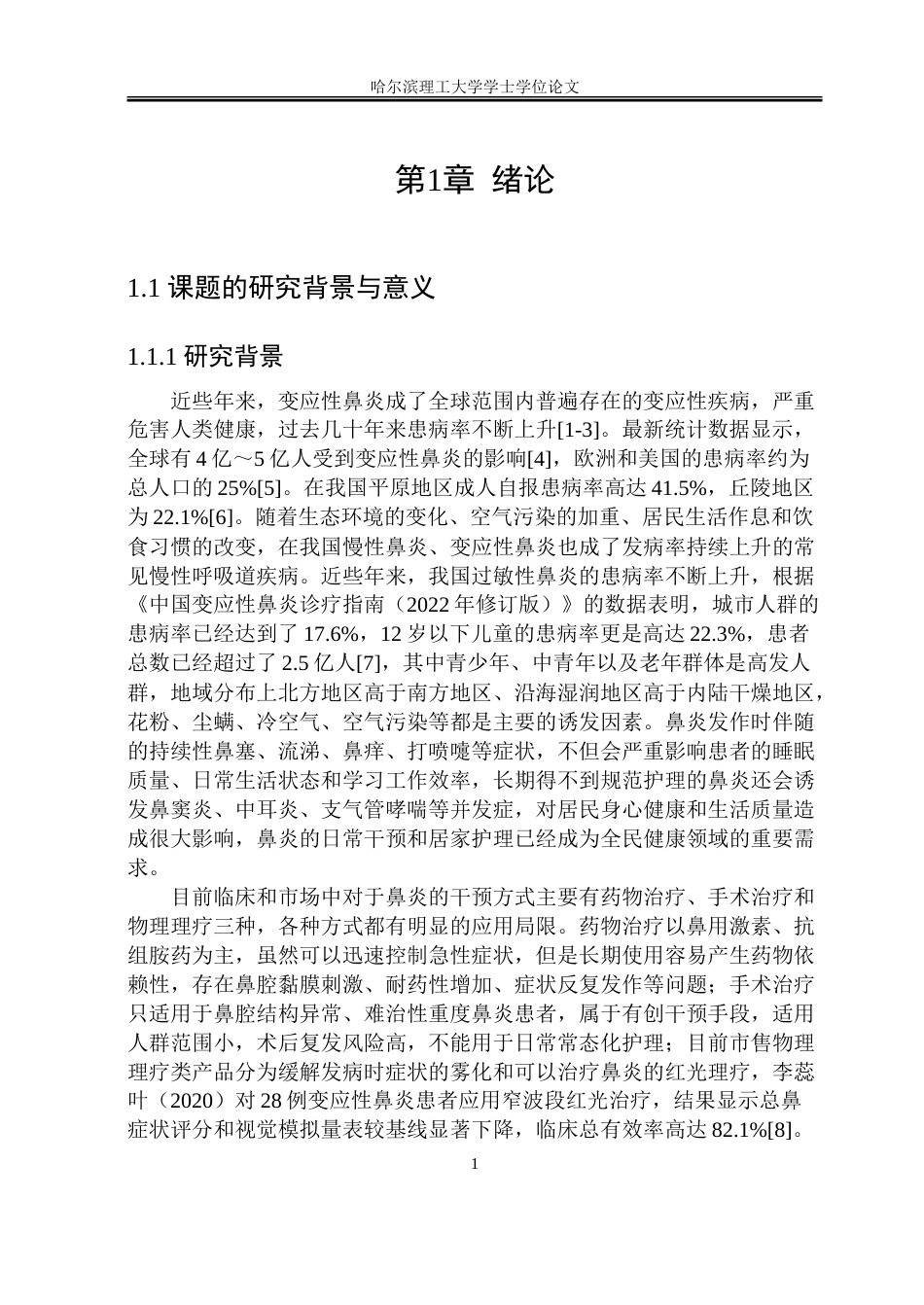 26年WP工业设计 鼻炎辅助治疗仪设计5.92-AI9.61-约60709字符.doc_第6页