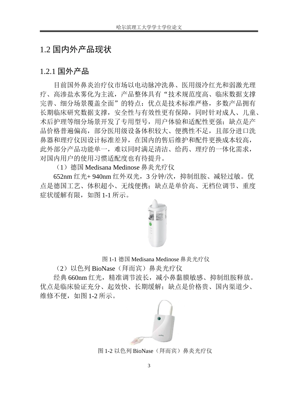 26年WP工业设计 鼻炎辅助治疗仪设计5.92-AI9.61-约60709字符.doc_第8页