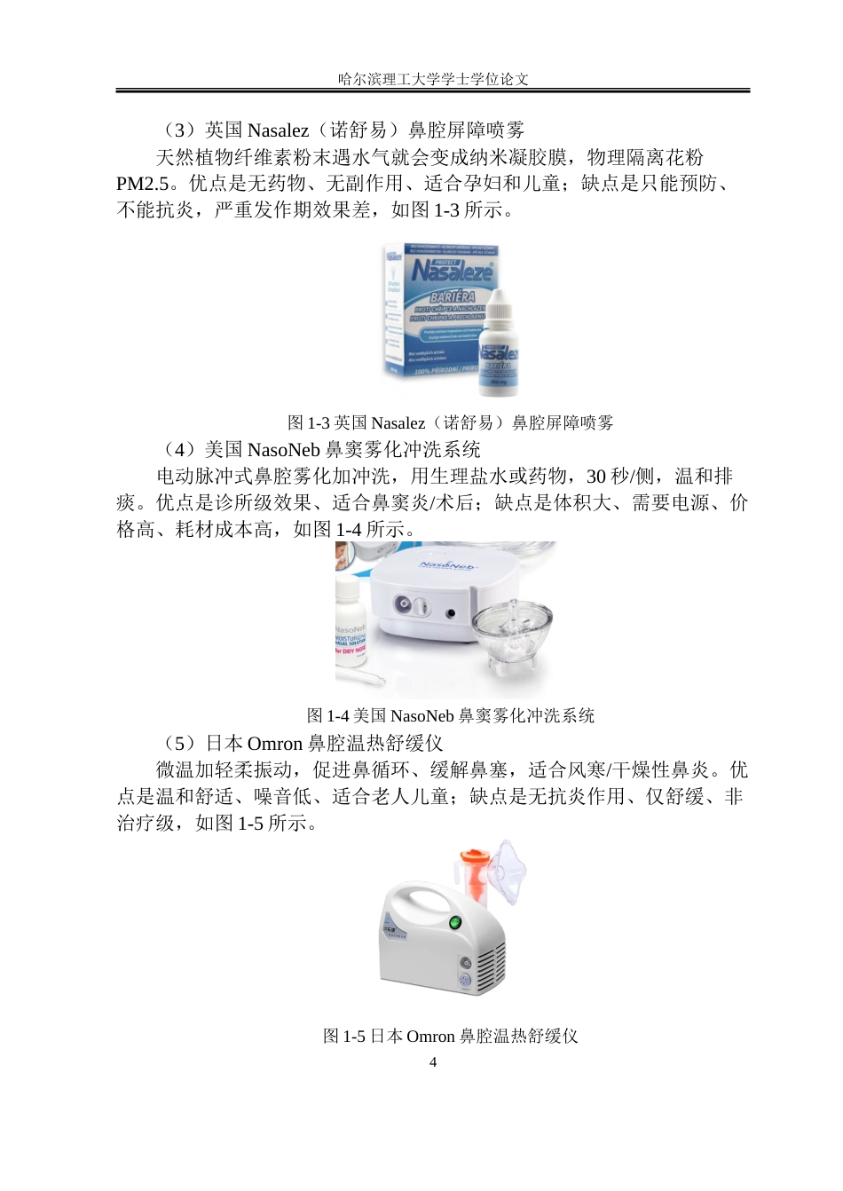 26年WP工业设计 鼻炎辅助治疗仪设计5.92-AI9.61-约60709字符.doc_第9页