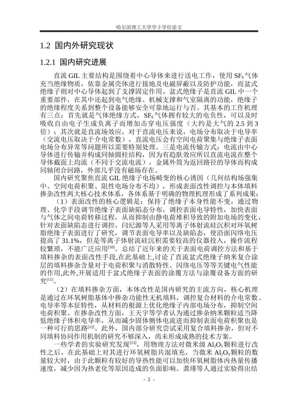 26年WP电气工程及其自动化 WO3对环氧树脂盆式绝缘子内部电场分布的影响12.7-AI13.49(20871字).docx_第6页