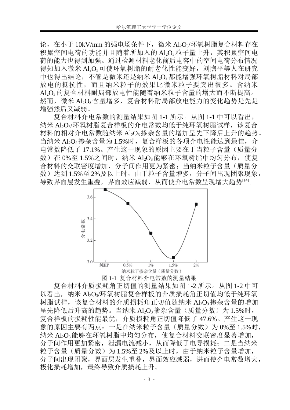 26年WP电气工程及其自动化 WO3对环氧树脂盆式绝缘子内部电场分布的影响12.7-AI13.49(20871字).docx_第7页