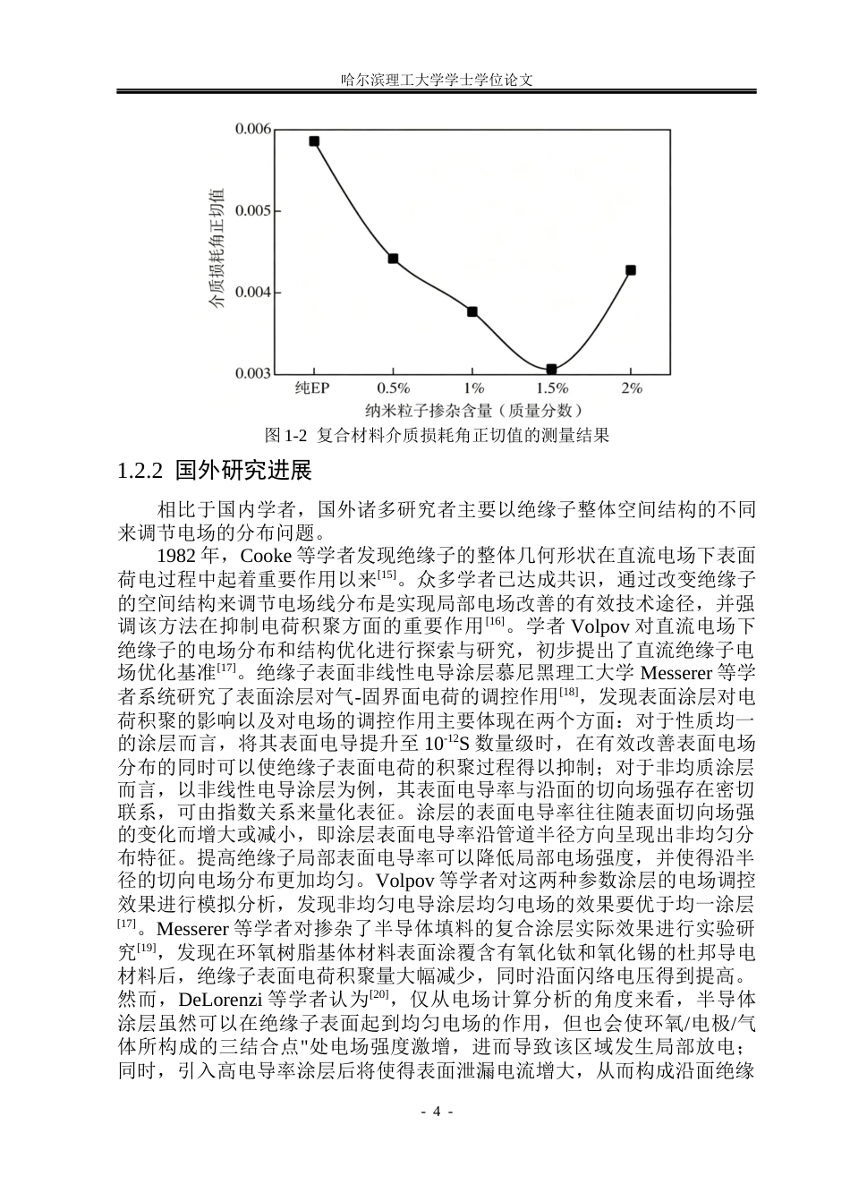 26年WP电气工程及其自动化 WO3对环氧树脂盆式绝缘子内部电场分布的影响12.7-AI13.49(20871字).docx_第8页