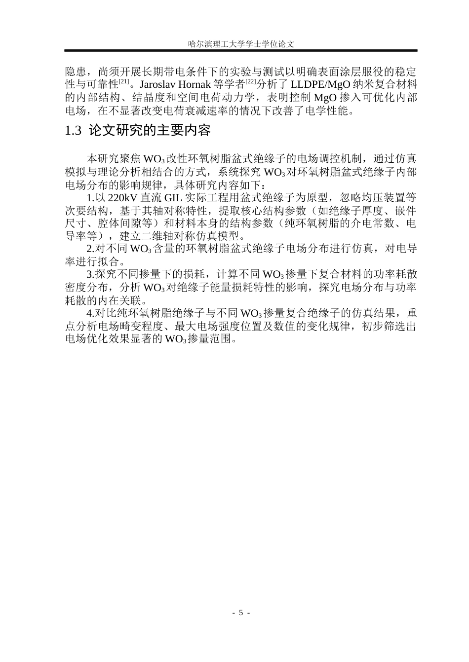 26年WP电气工程及其自动化 WO3对环氧树脂盆式绝缘子内部电场分布的影响12.7-AI13.49(20871字).docx_第9页
