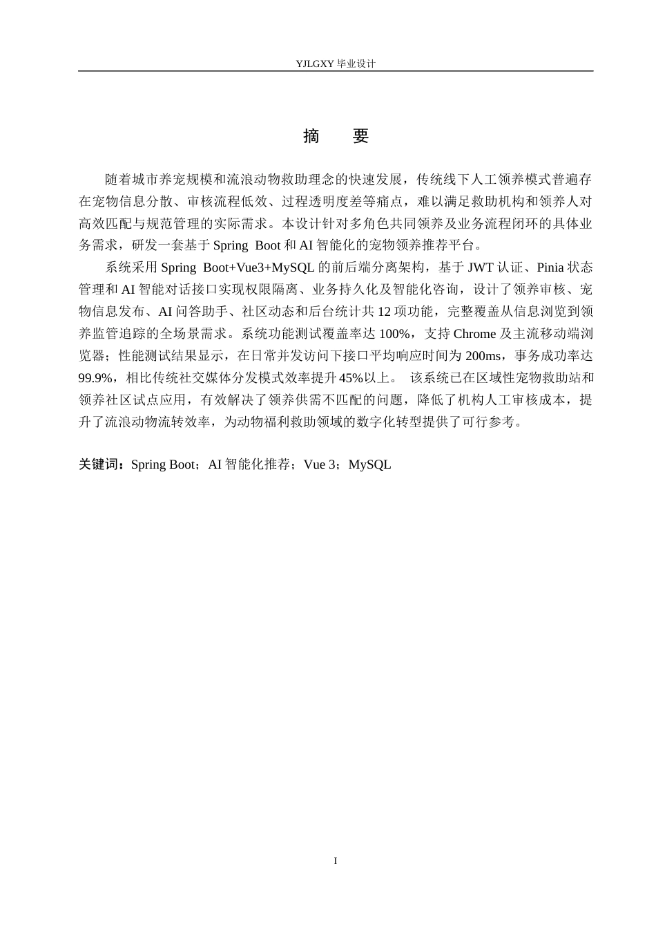 26年WP计算机科学与技术 基于Spring Boot的AI智能推荐宠物领养平台的设计与实现10.91-AI38.62_1(21193字).docx_第1页