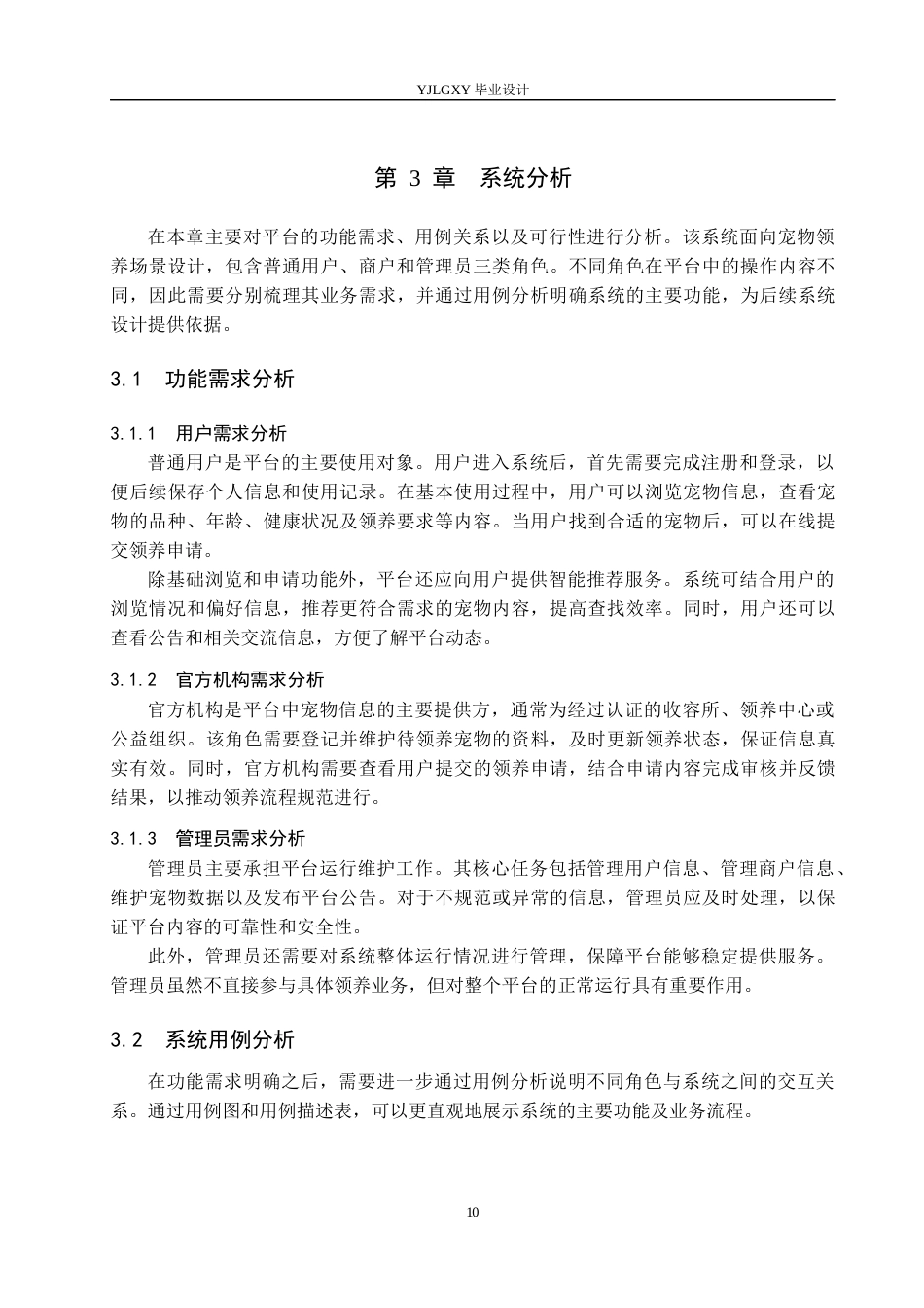 26年WP计算机科学与技术 基于Spring Boot的AI智能推荐宠物领养平台的设计与实现10.91-AI38.62_1(21193字).docx_第10页