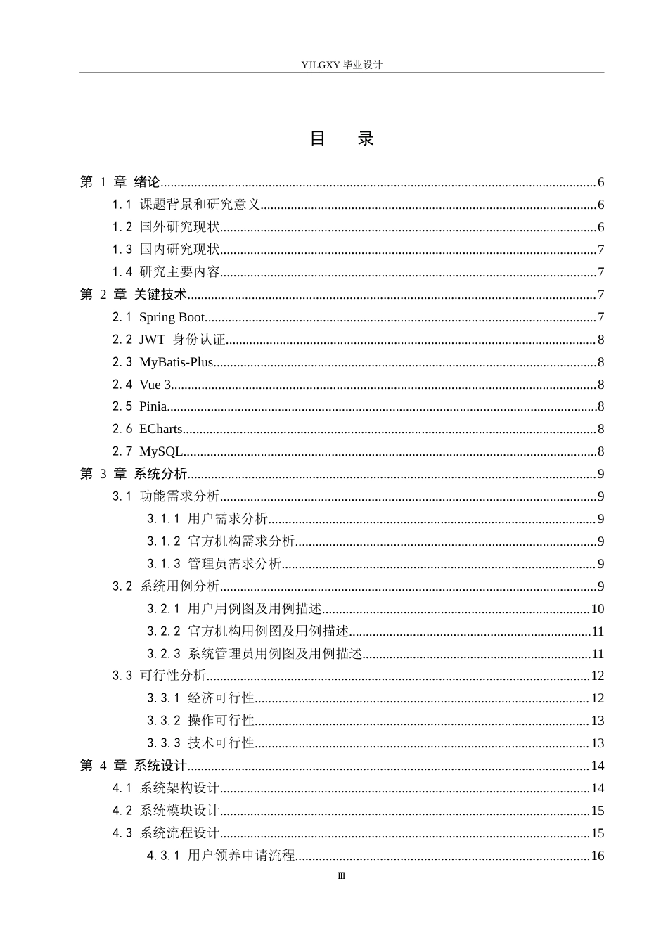 26年WP计算机科学与技术 基于Spring Boot的AI智能推荐宠物领养平台的设计与实现10.91-AI38.62_1(21193字).docx_第3页