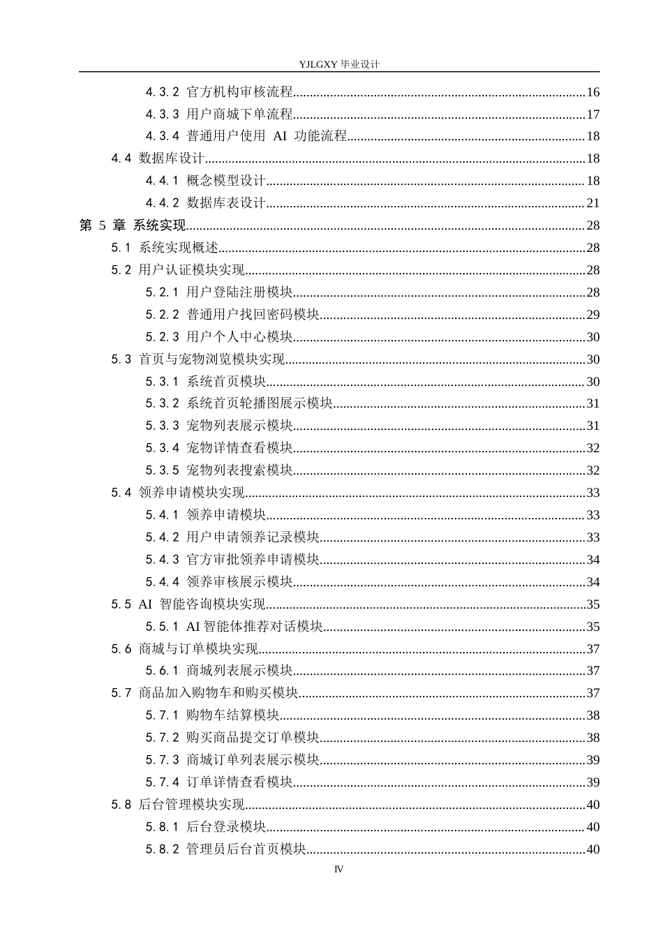 26年WP计算机科学与技术 基于Spring Boot的AI智能推荐宠物领养平台的设计与实现10.91-AI38.62_1(21193字).docx_第4页