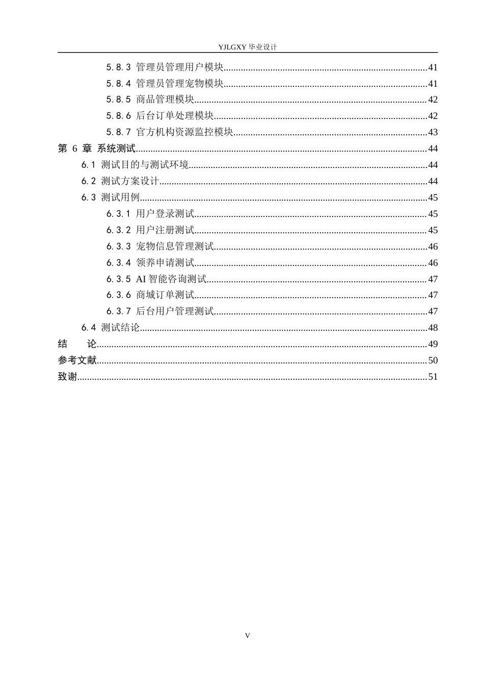 26年WP计算机科学与技术 基于Spring Boot的AI智能推荐宠物领养平台的设计与实现10.91-AI38.62_1(21193字).docx_第5页