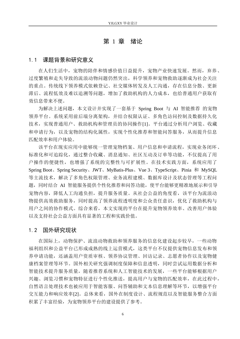 26年WP计算机科学与技术 基于Spring Boot的AI智能推荐宠物领养平台的设计与实现10.91-AI38.62_1(21193字).docx_第6页