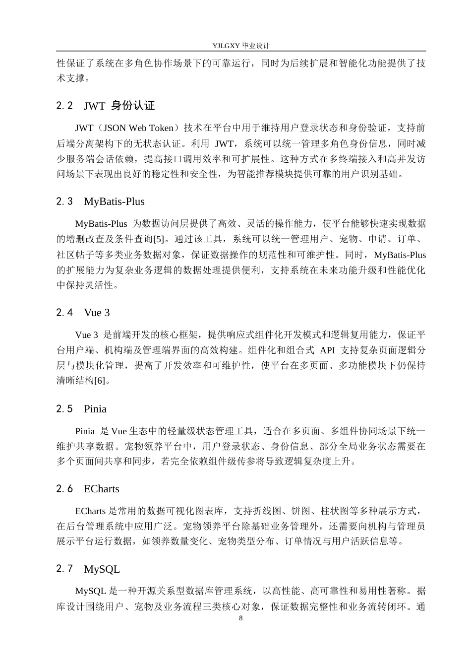 26年WP计算机科学与技术 基于Spring Boot的AI智能推荐宠物领养平台的设计与实现10.91-AI38.62_1(21193字).docx_第8页