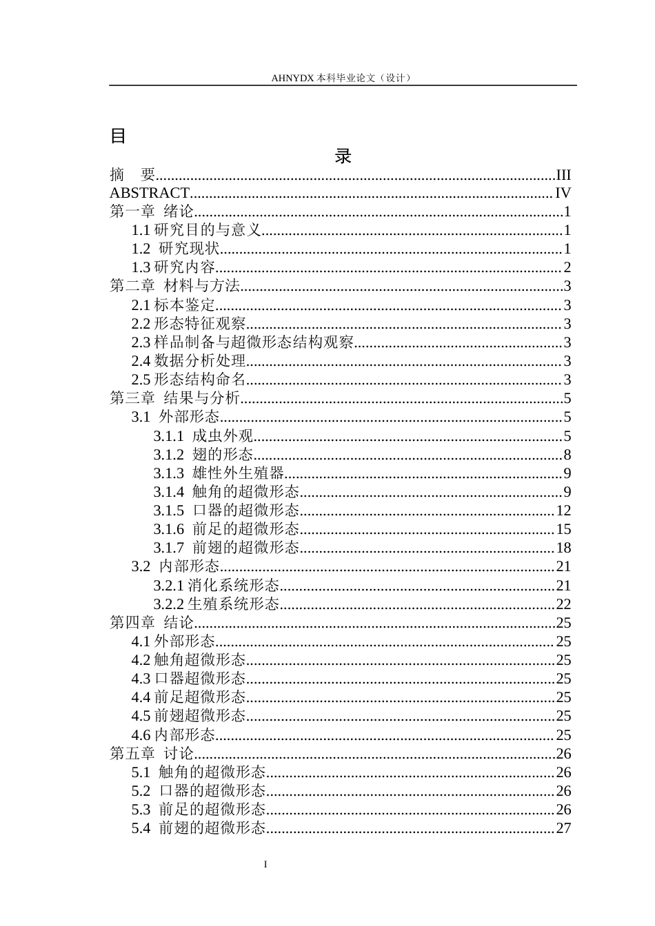 26年WP植物保护 东方网室叶蝉的形态学研究15.75-AI通过_1(13019字).docx_第2页