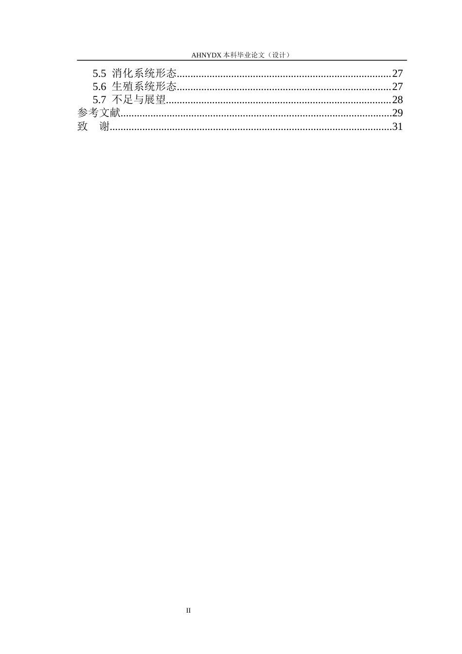 26年WP植物保护 东方网室叶蝉的形态学研究15.75-AI通过_1(13019字).docx_第3页