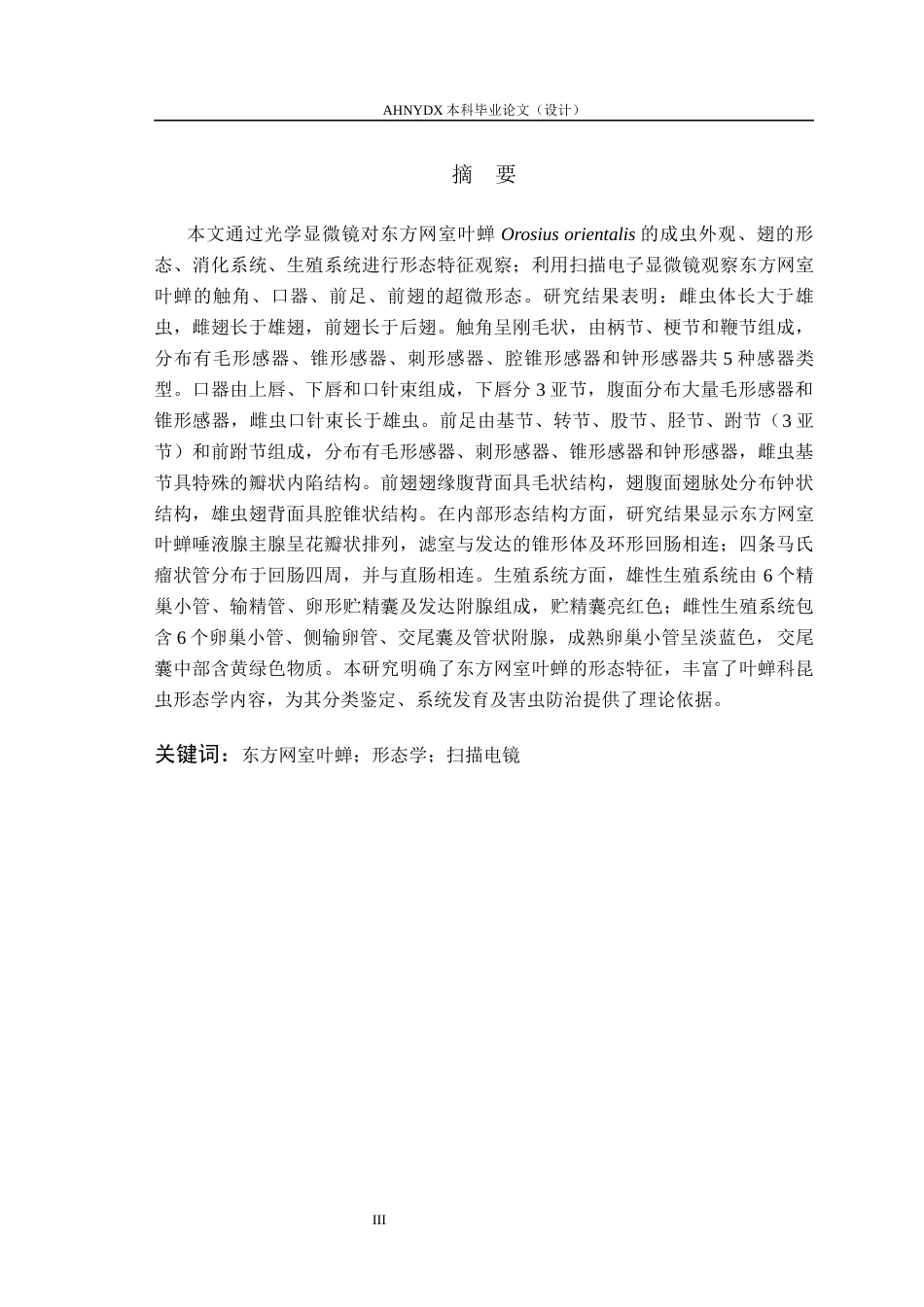 26年WP植物保护 东方网室叶蝉的形态学研究15.75-AI通过_1(13019字).docx_第4页
