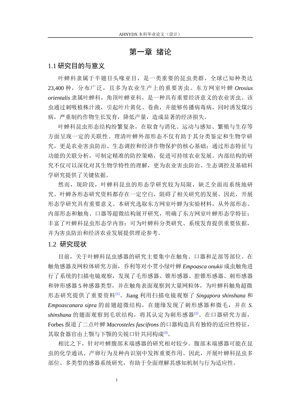 26年WP植物保护 东方网室叶蝉的形态学研究15.75-AI通过_1(13019字).docx_第6页